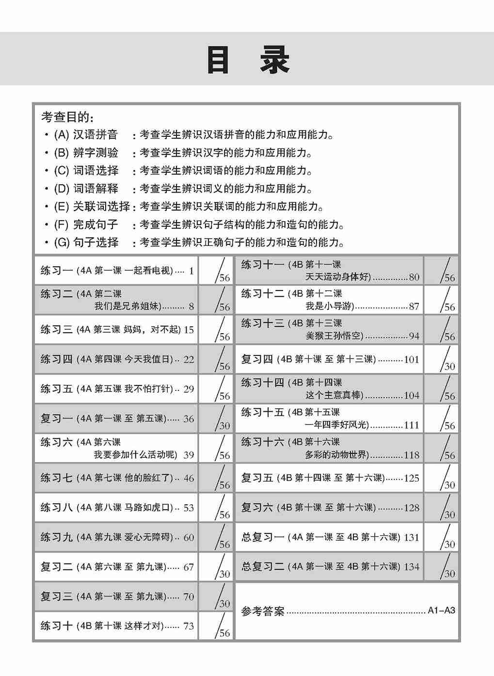 新编攻克 小四华文 语文应用 4A/4B / Conquer Primary Four Chinese Language and Usage 4A/4B