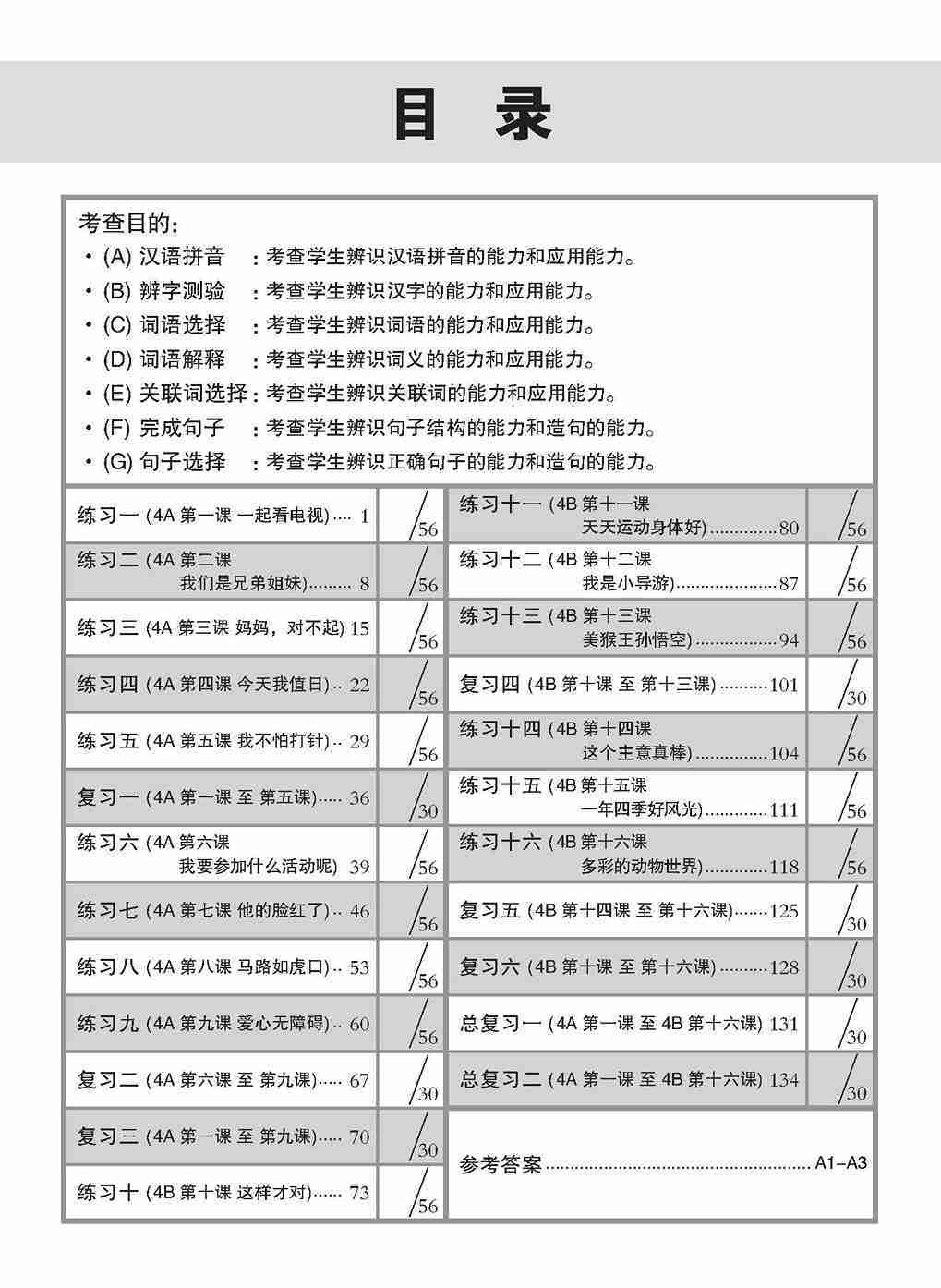 新编攻克 小四华文 语文应用 4A/4B / Conquer Primary Four Chinese Language and Usage 4A/4B