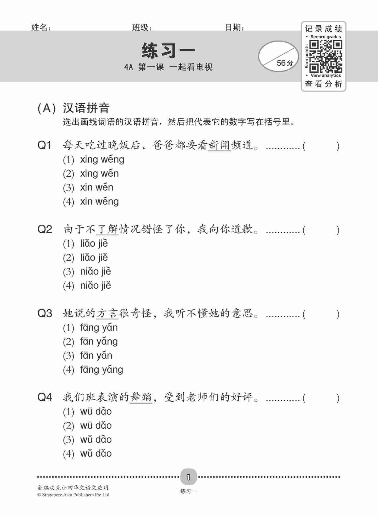 新编攻克 小四华文 语文应用 4A/4B / Conquer Primary Four Chinese Language and Usage 4A/4B
