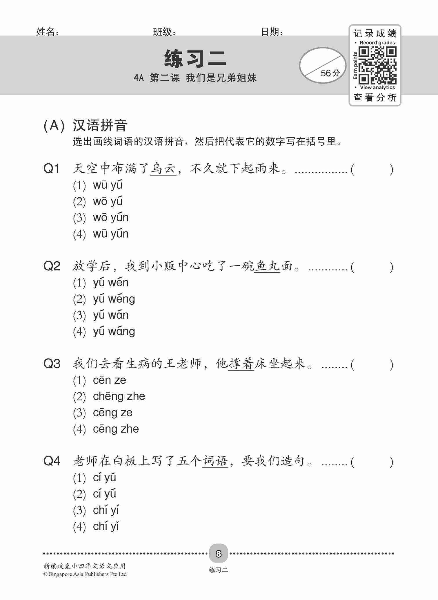新编攻克 小四华文 语文应用 4A/4B / Conquer Primary Four Chinese Language and Usage 4A/4B