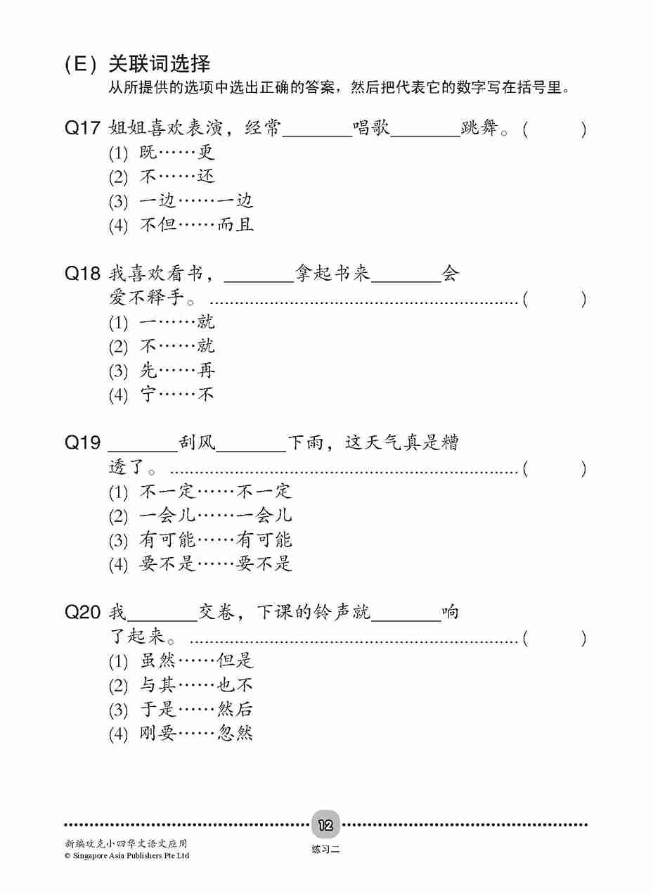 新编攻克 小四华文 语文应用 4A/4B / Conquer Primary Four Chinese Language and Usage 4A/4B