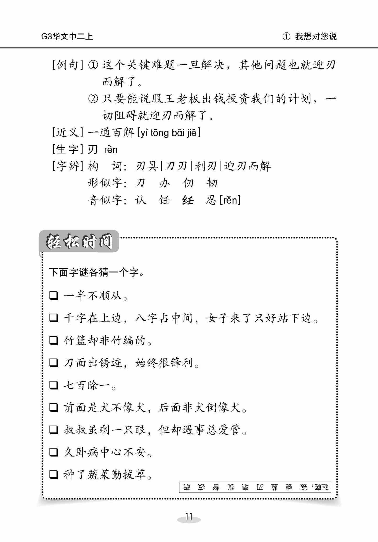 中学二年级 G3华文 课文字词手册 (二上) / A Handbook Of Vocabulary For Secondary 2A [G3 Chinese]