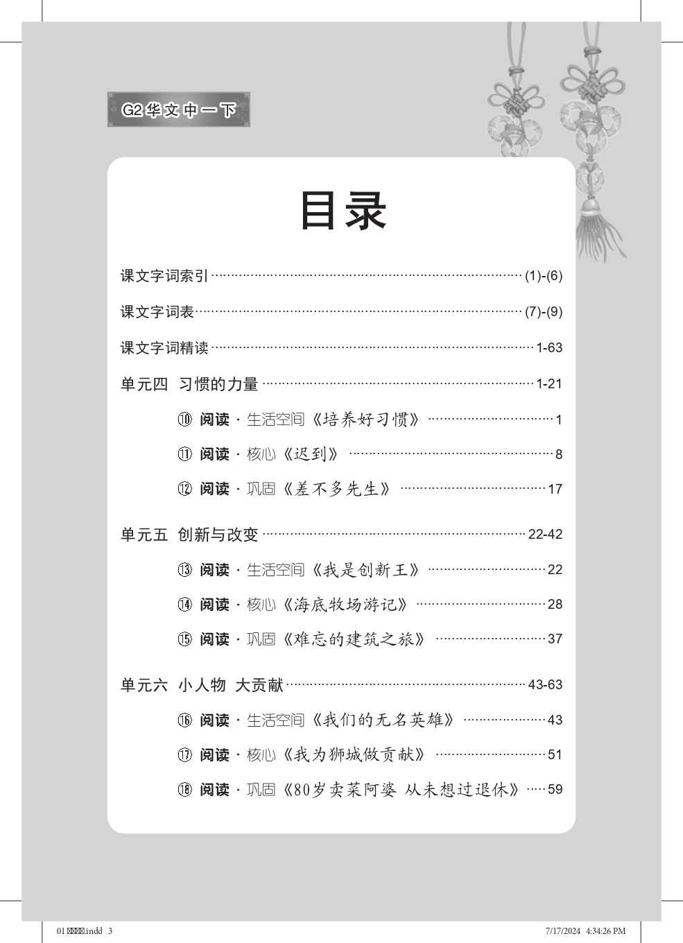 中学一年级G2华文课文字词手册 (一下) (A Handbook of Vocabulary For Secondary 1B [G2 Chinese])