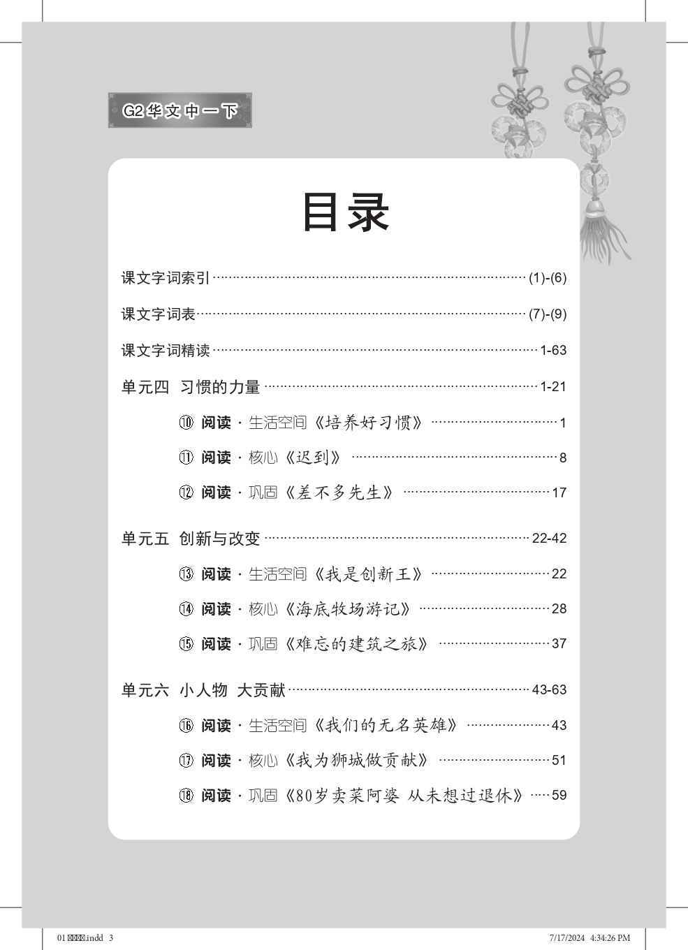 中学一年级G2华文课文字词手册 (一下) (A Handbook of Vocabulary For Secondary 1B [G2 Chinese])