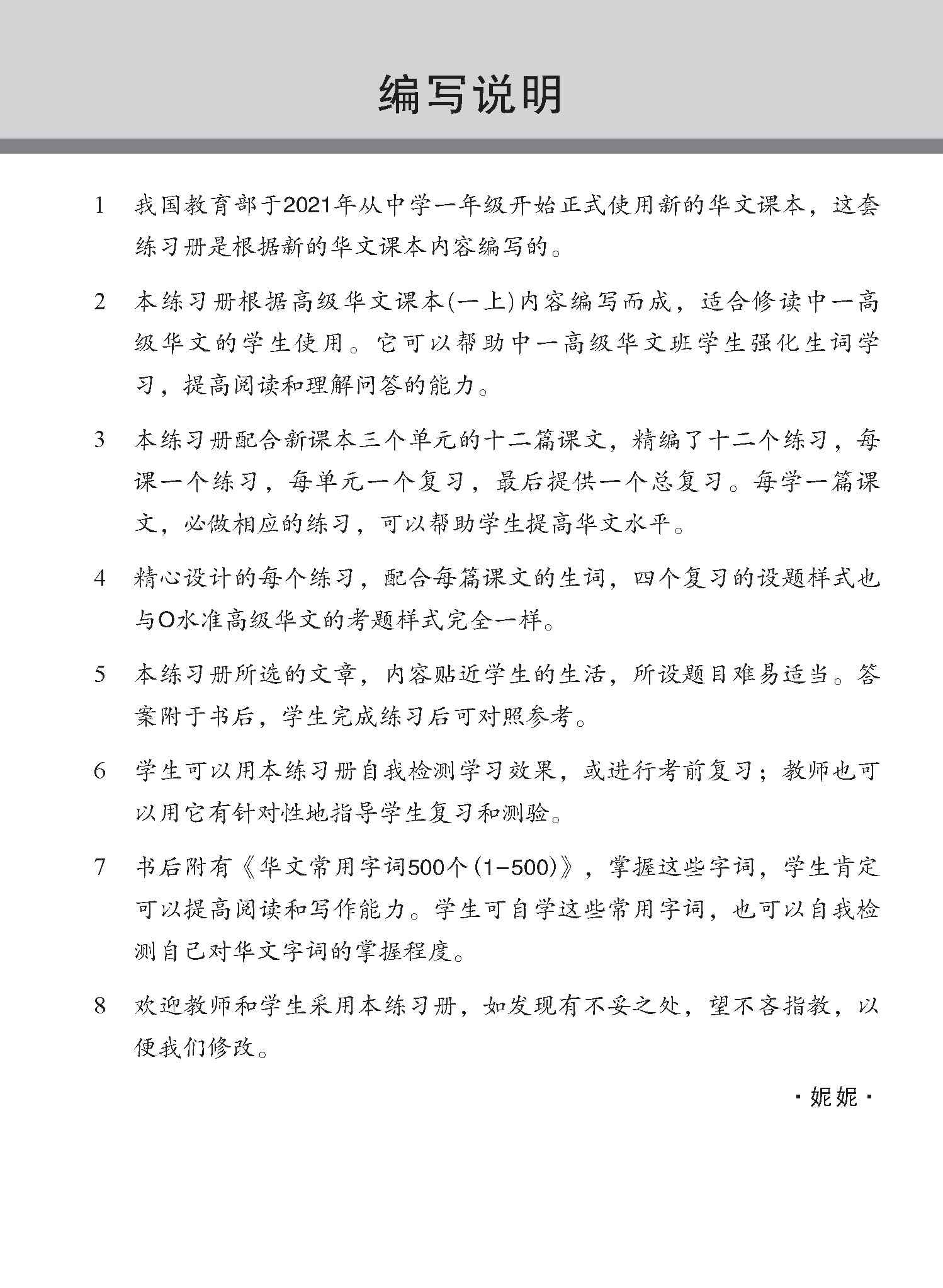 中学一年级高级华文每课必练 (一上) / Topical Lesson Practice For Secondary 1A [Higher Chinese]