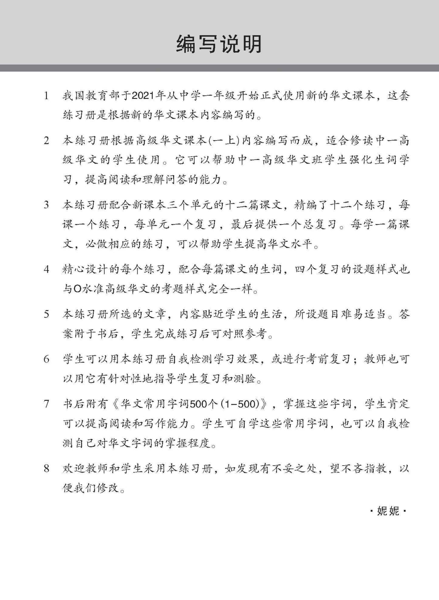 中学一年级高级华文每课必练 (一上) / Topical Lesson Practice For Secondary 1A [Higher Chinese]