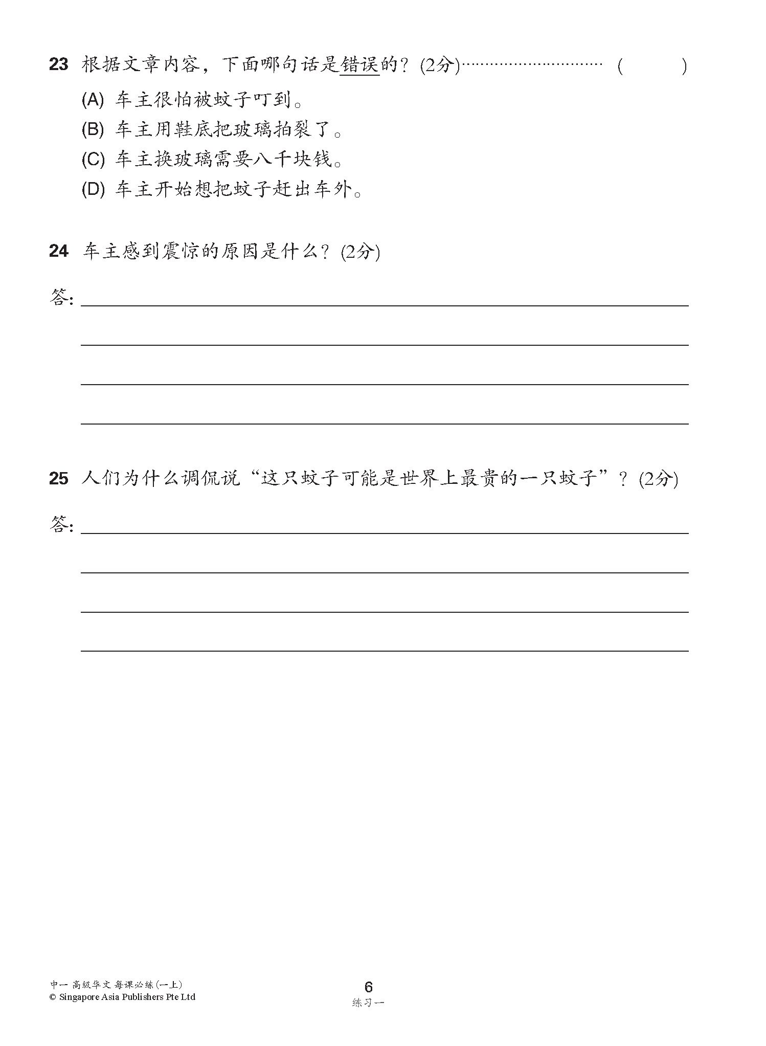 中学一年级高级华文每课必练 (一上) / Topical Lesson Practice For Secondary 1A [Higher Chinese]