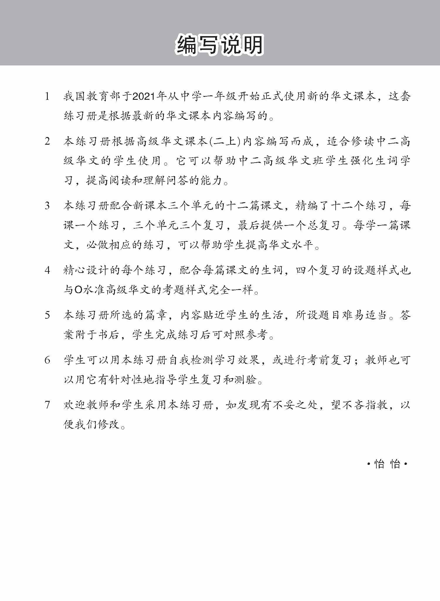 中学二年级高级华文每课必练 (二上) / Topical Lesson Practice For Secondary 2A [Higher Chinese]