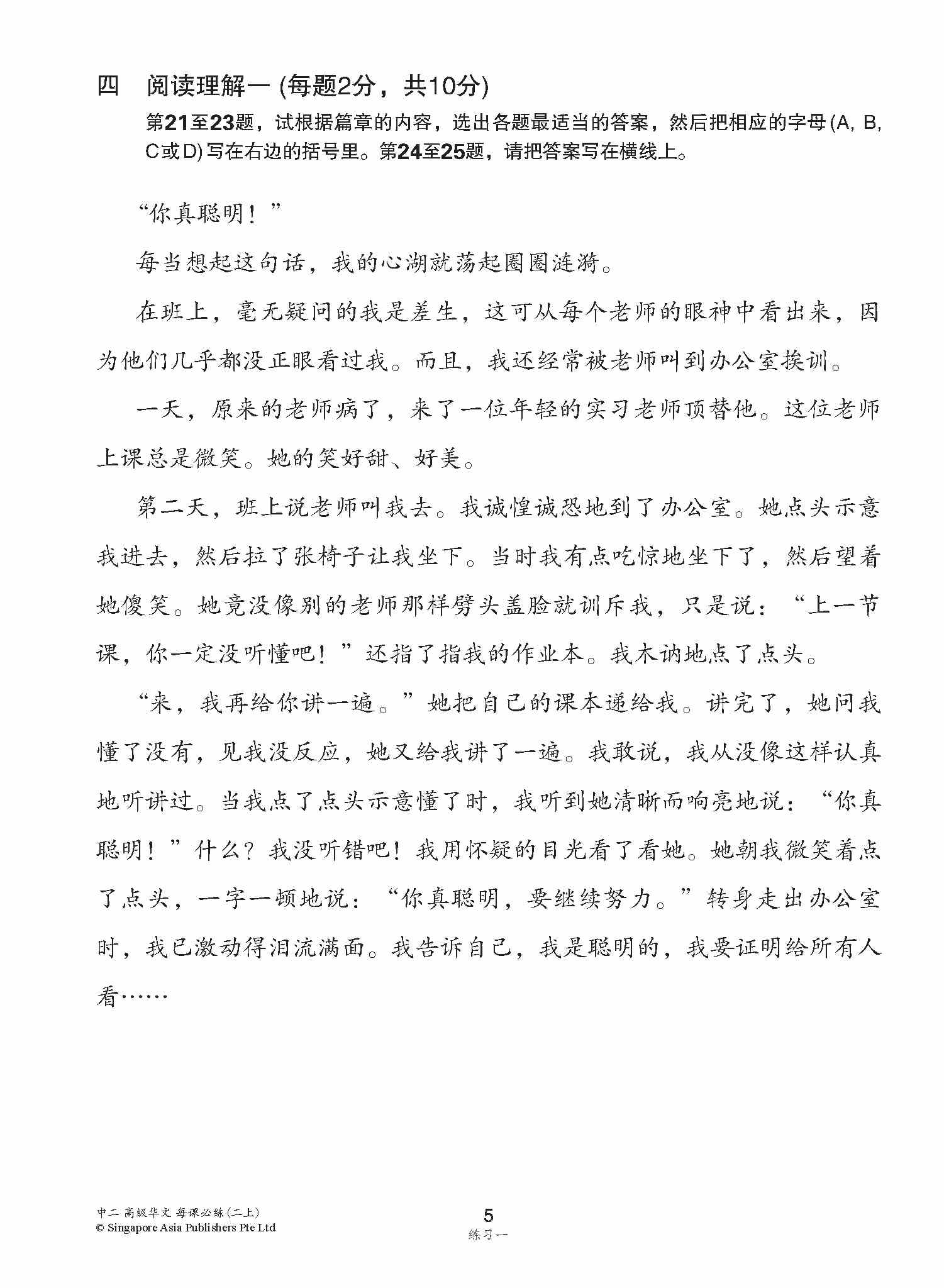 中学二年级高级华文每课必练 (二上) / Topical Lesson Practice For Secondary 2A [Higher Chinese]