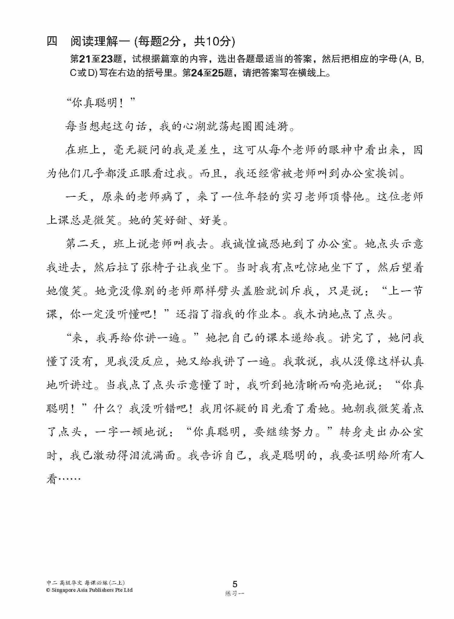 中学二年级高级华文每课必练 (二上) / Topical Lesson Practice For Secondary 2A [Higher Chinese]