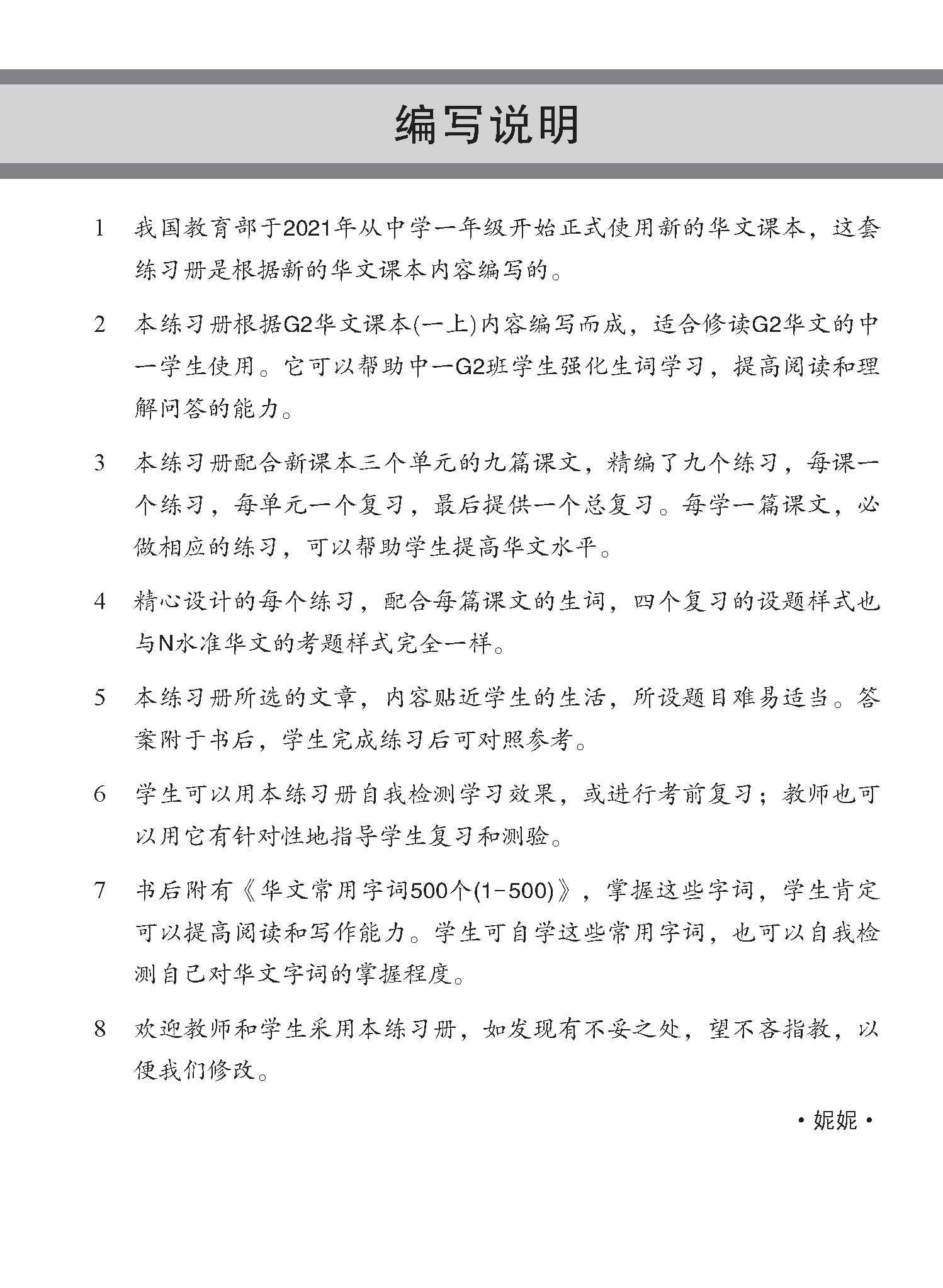 中学一年级G2华文每课必练 (一上) / Topical Lesson Practice For Secondary 1A [G2 Chinese]