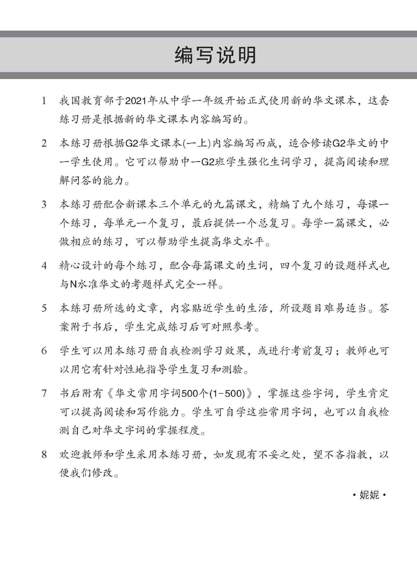 中学一年级G2华文每课必练 (一上) / Topical Lesson Practice For Secondary 1A [G2 Chinese]