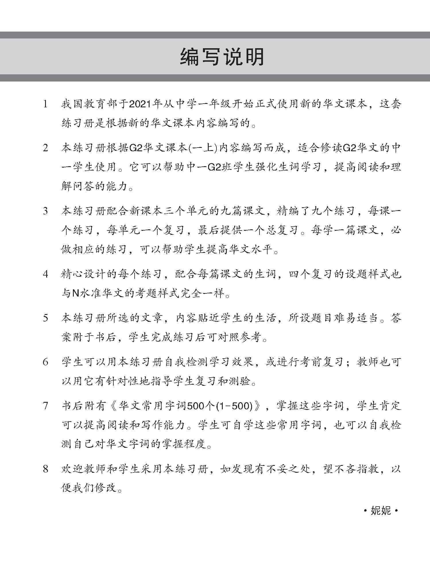 中学一年级G2华文每课必练 (一上) / Topical Lesson Practice For Secondary 1A [G2 Chinese]