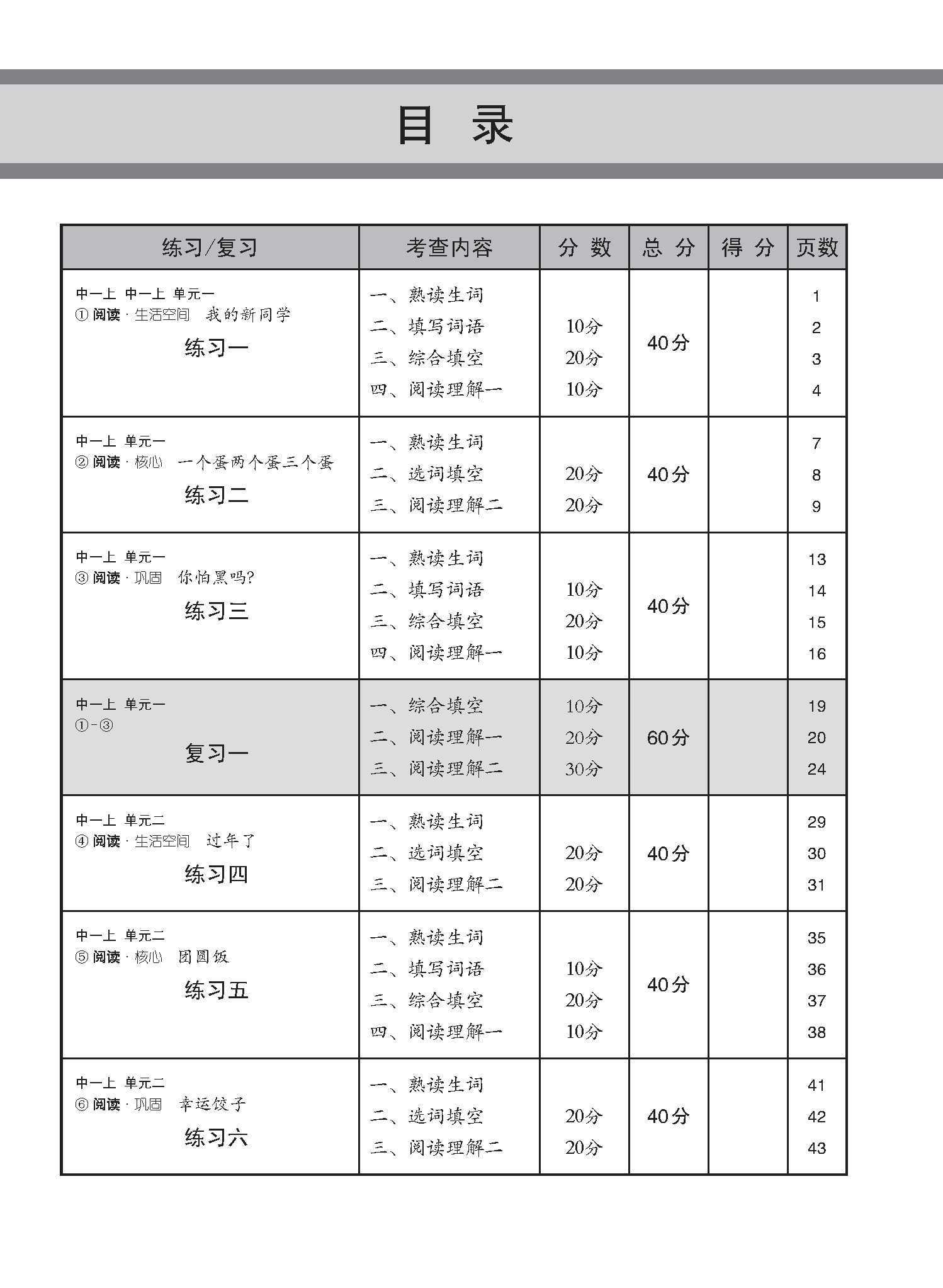 中学一年级G2华文每课必练 (一上) / Topical Lesson Practice For Secondary 1A [G2 Chinese]