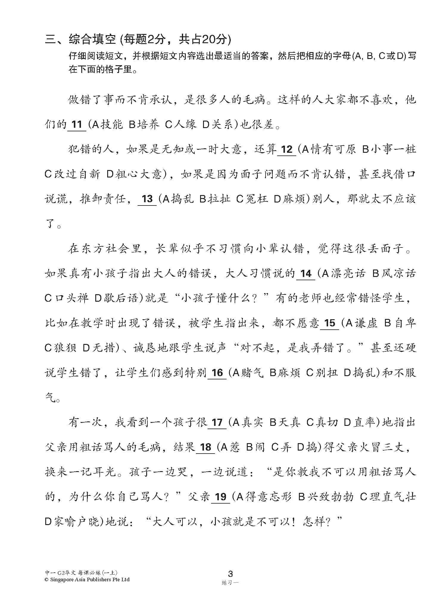 中学一年级G2华文每课必练 (一上) / Topical Lesson Practice For Secondary 1A [G2 Chinese]