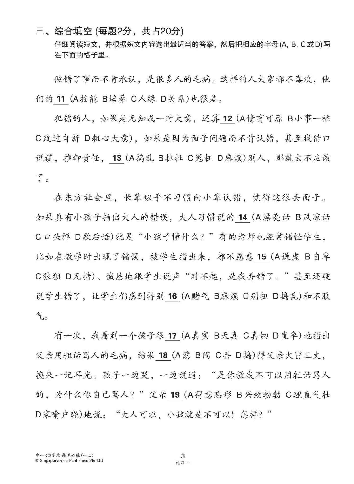 中学一年级G2华文每课必练 (一上) / Topical Lesson Practice For Secondary 1A [G2 Chinese]