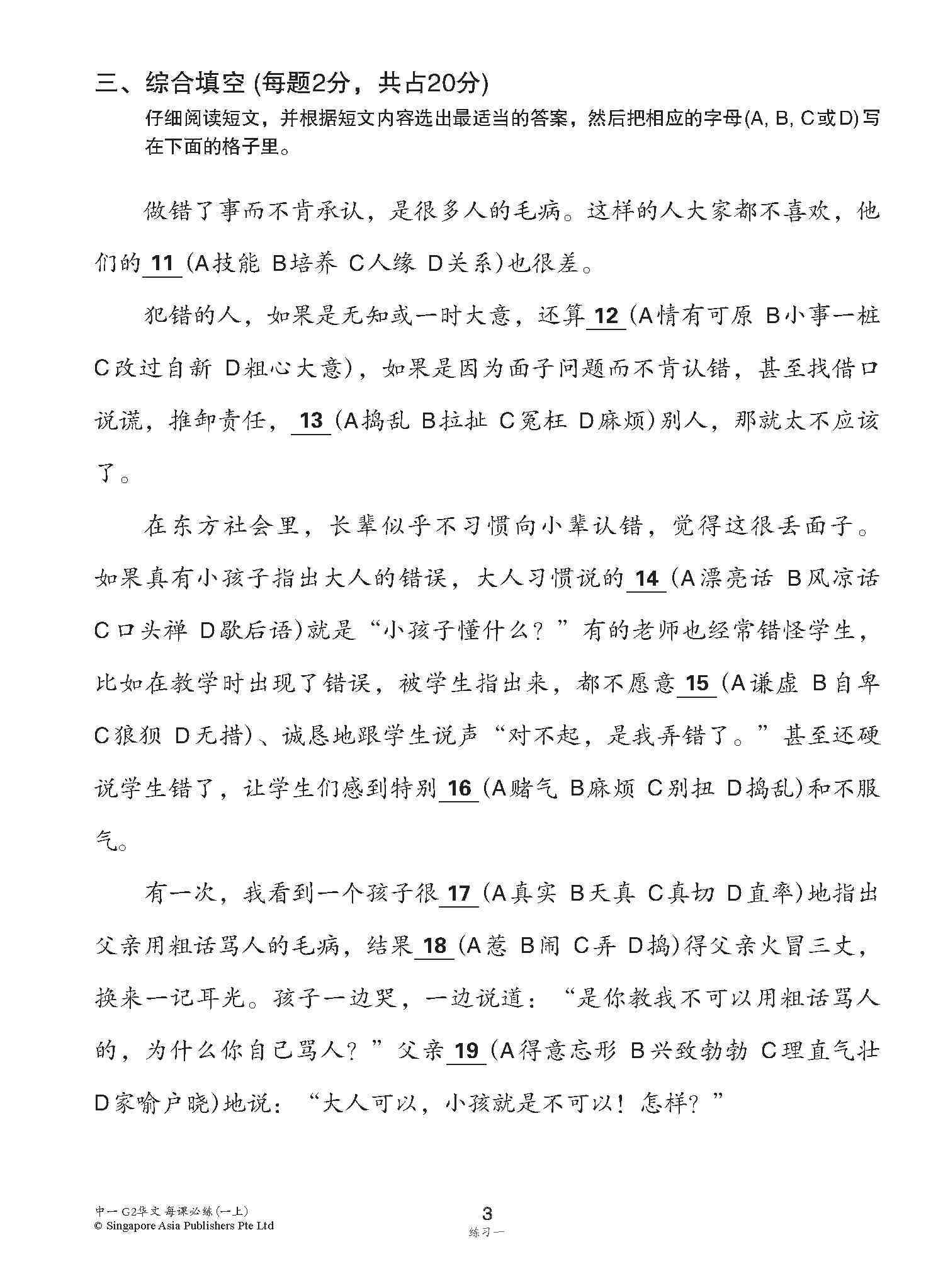 中学一年级G2华文每课必练 (一上) / Topical Lesson Practice For Secondary 1A [G2 Chinese]