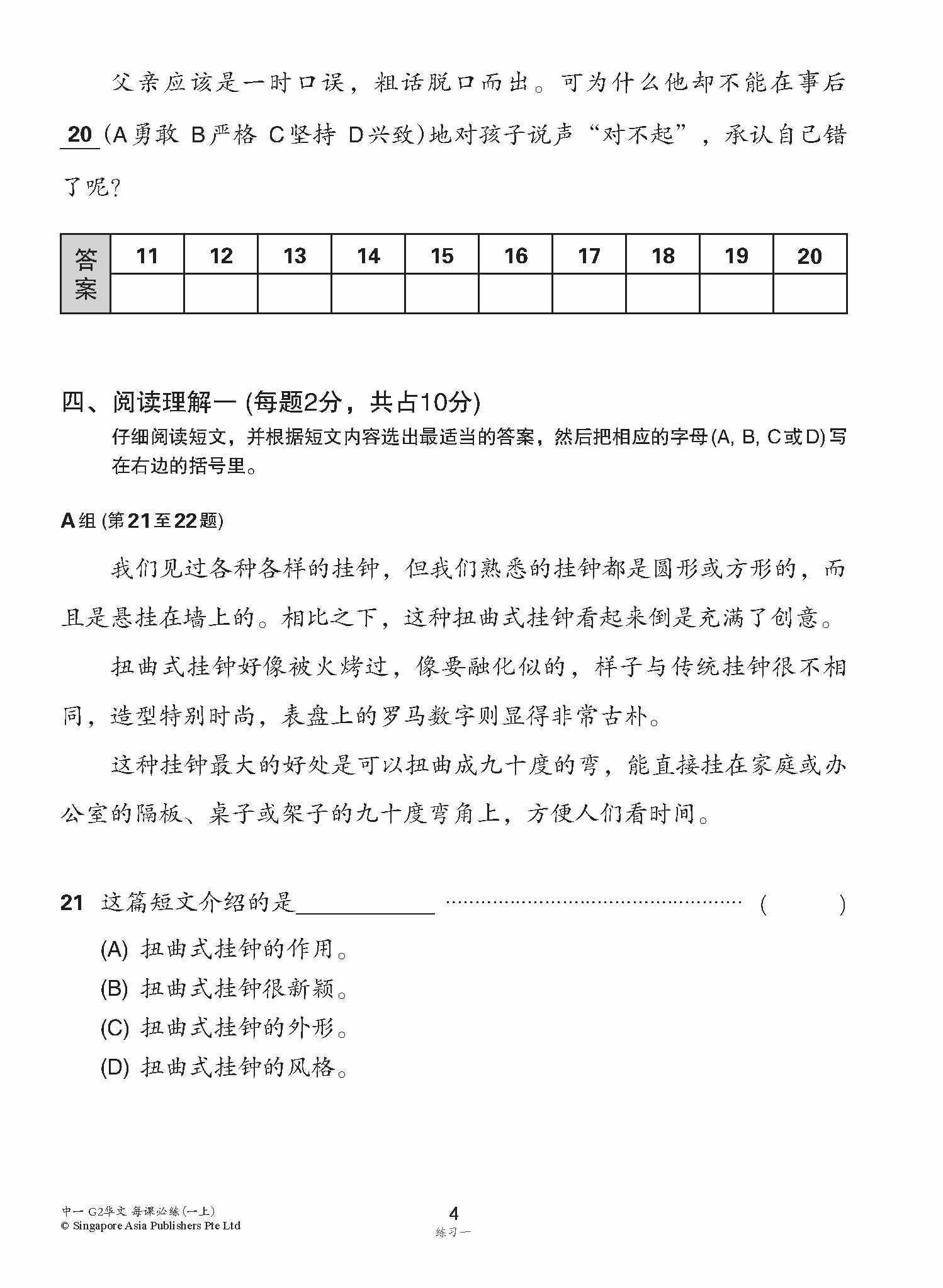 中学一年级G2华文每课必练 (一上) / Topical Lesson Practice For Secondary 1A [G2 Chinese]