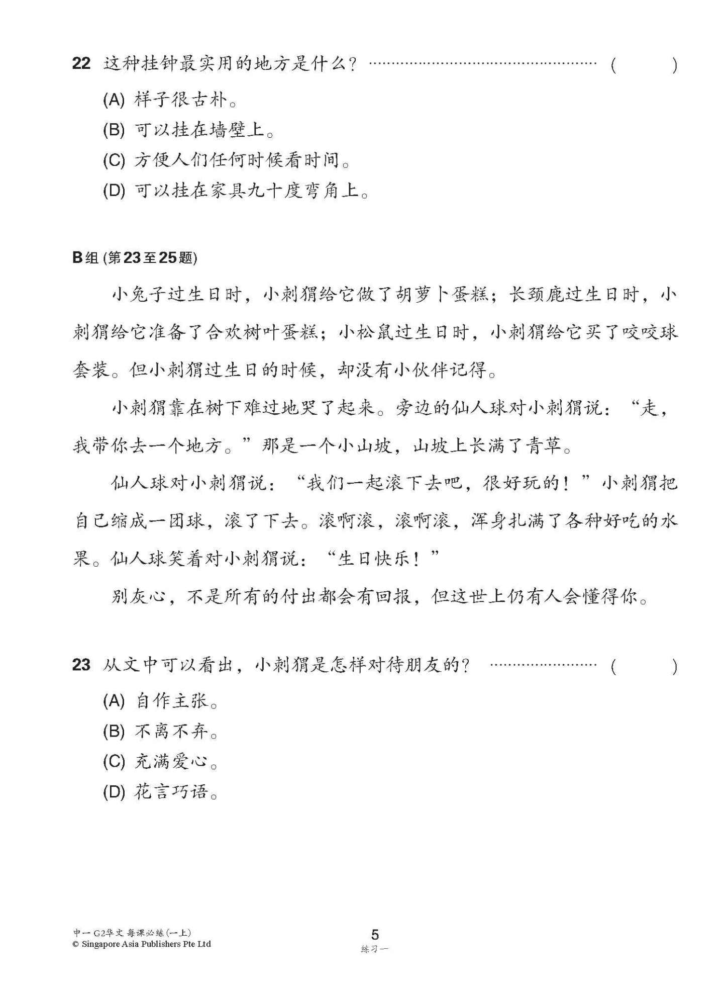 中学一年级G2华文每课必练 (一上) / Topical Lesson Practice For Secondary 1A [G2 Chinese]