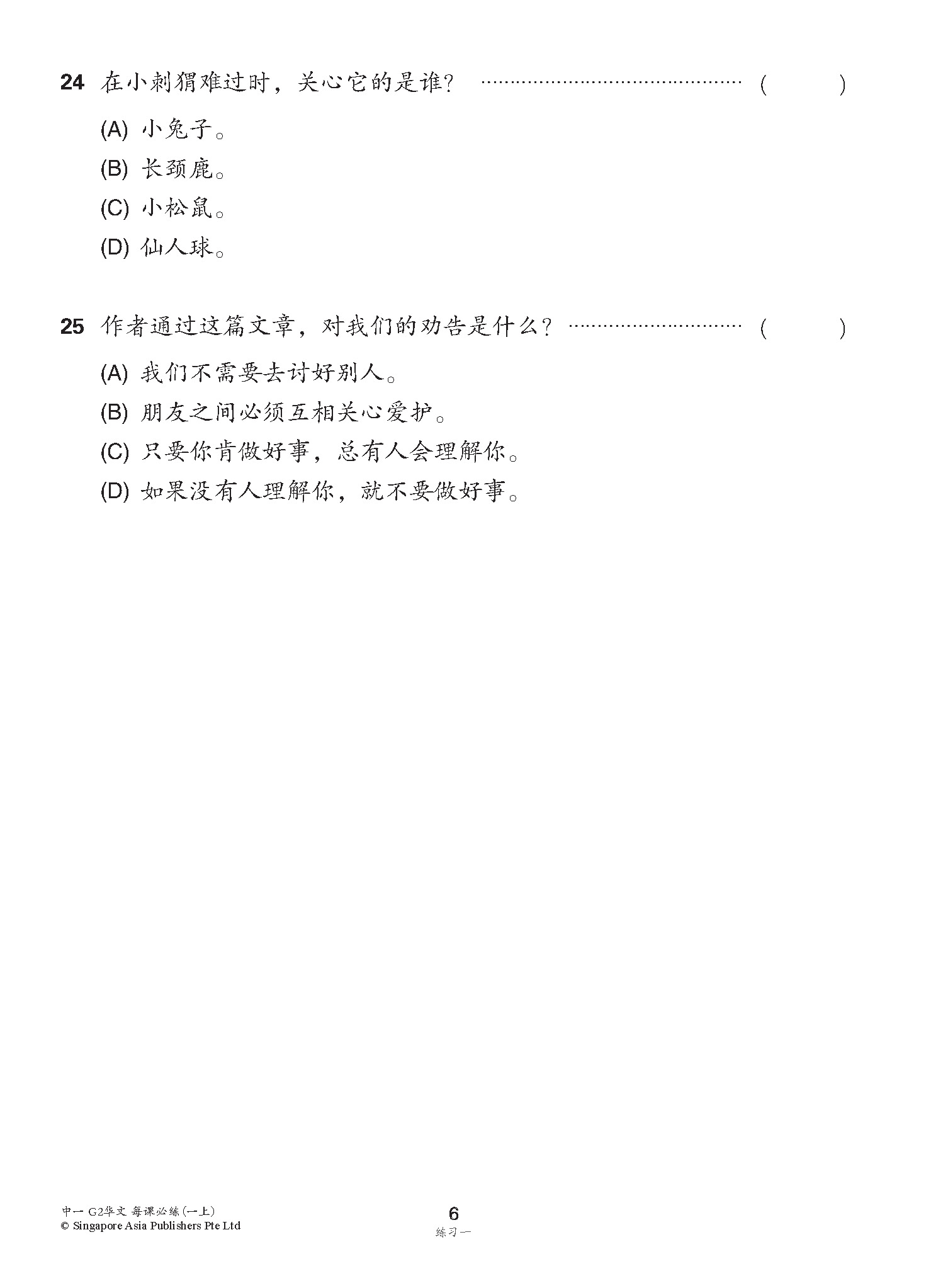 中学一年级G2华文每课必练 (一上) / Topical Lesson Practice For Secondary 1A [G2 Chinese]