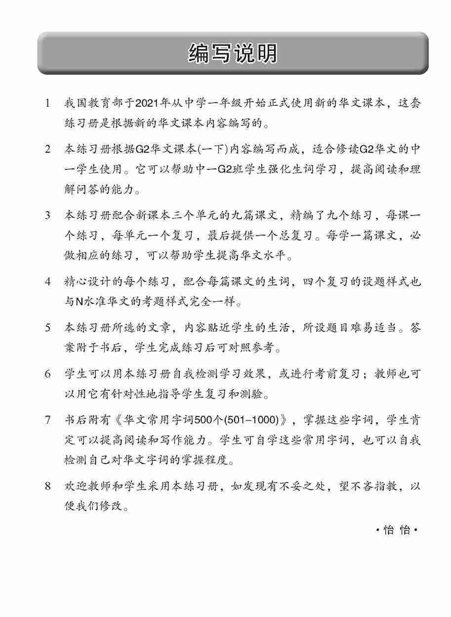 中学一年级 G2华文 每课必练 (一下) / Topical Lesson Practice For Secondary 1B [G2 Chinese]