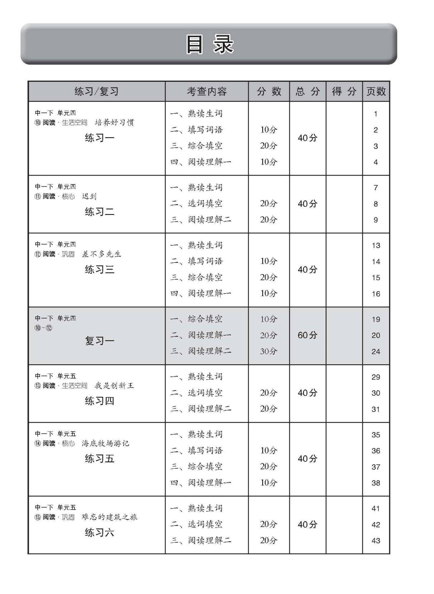 中学一年级 G2华文 每课必练 (一下) / Topical Lesson Practice For Secondary 1B [G2 Chinese]