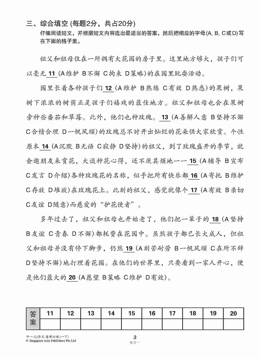 中学一年级 G2华文 每课必练 (一下) / Topical Lesson Practice For Secondary 1B [G2 Chinese]