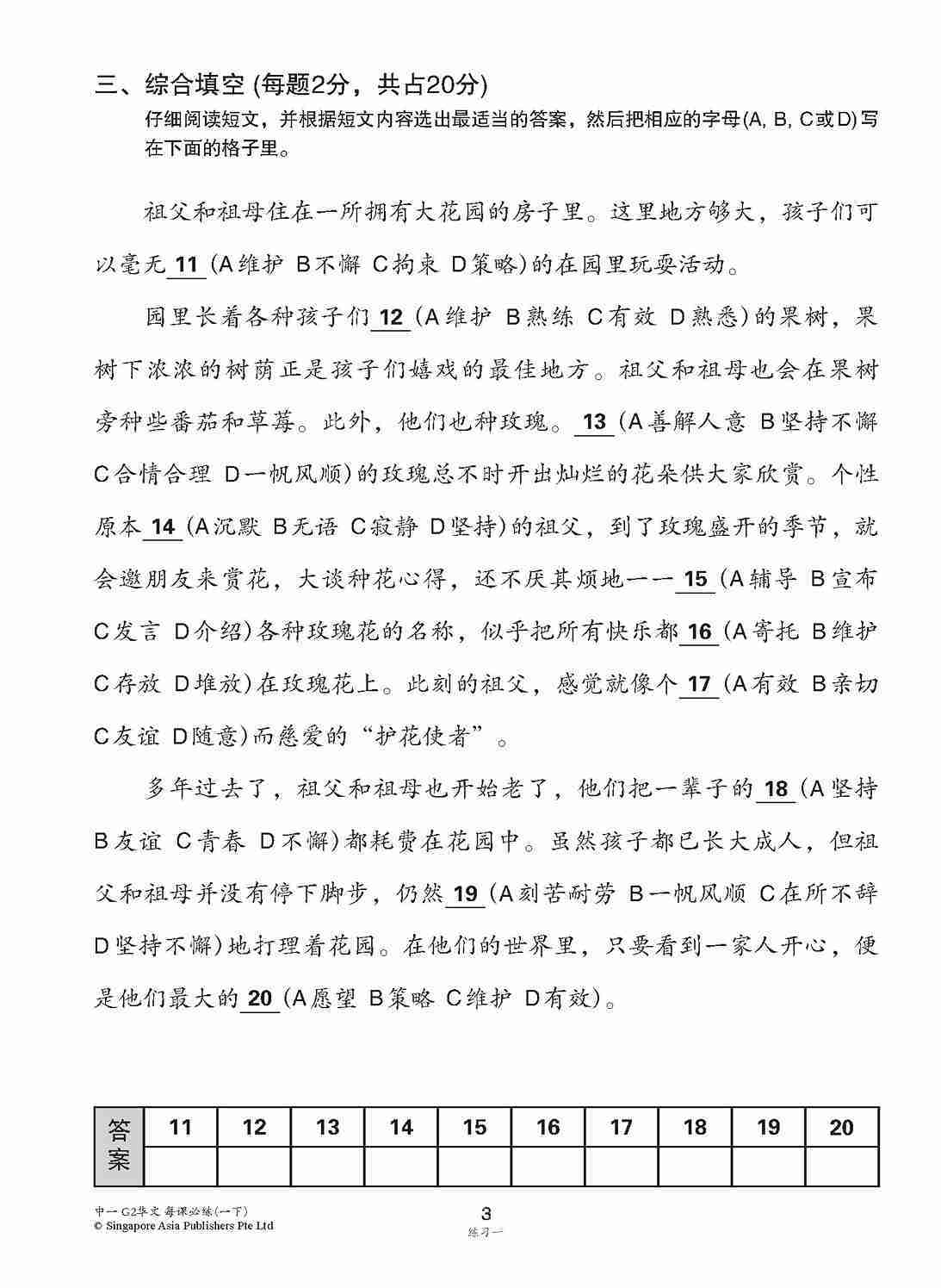 中学一年级 G2华文 每课必练 (一下) / Topical Lesson Practice For Secondary 1B [G2 Chinese]