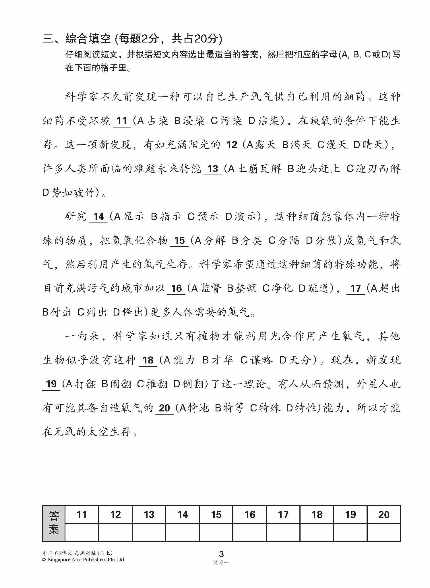 中学二年级 G2华文 每课必练 (二上) / Topical Lesson Practice For Secondary 2A [G2 Chinese]