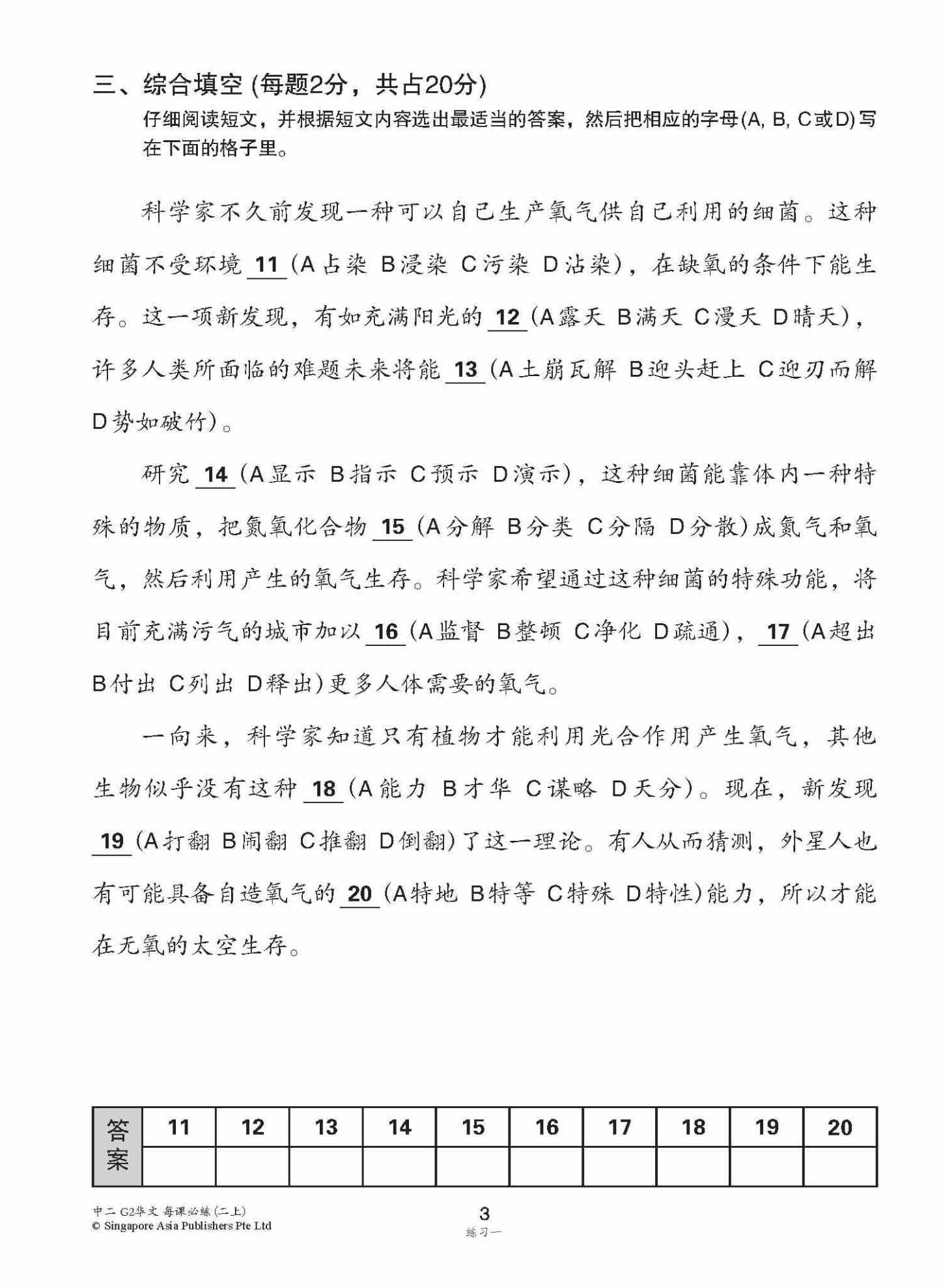 中学二年级 G2华文 每课必练 (二上) / Topical Lesson Practice For Secondary 2A [G2 Chinese]