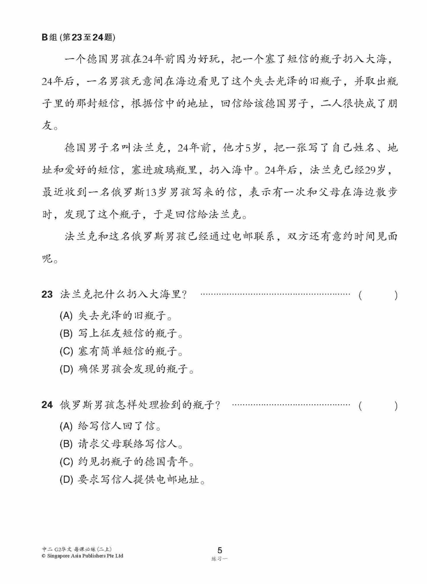 中学二年级 G2华文 每课必练 (二上) / Topical Lesson Practice For Secondary 2A [G2 Chinese]