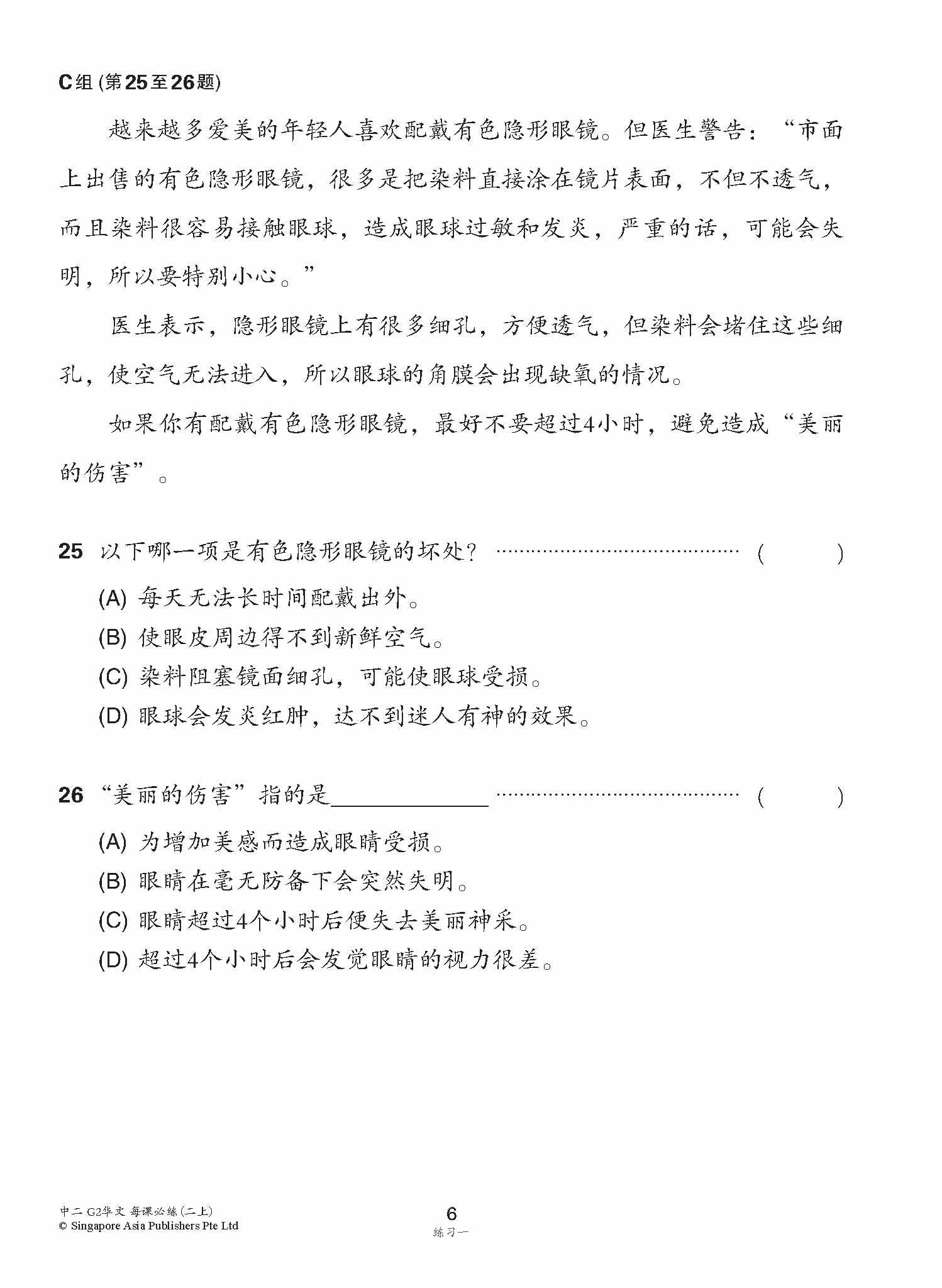 中学二年级 G2华文 每课必练 (二上) / Topical Lesson Practice For Secondary 2A [G2 Chinese]