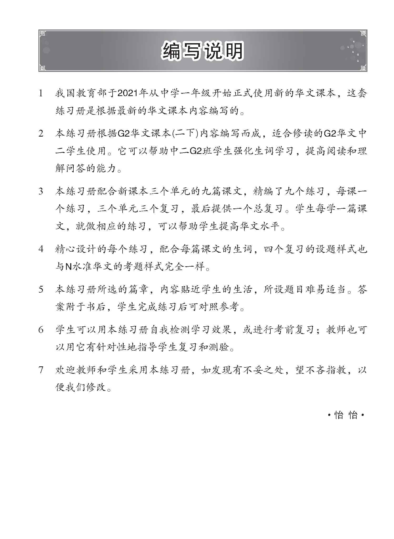 中学二年级G2华文每课必练 (二下) / Topical Lesson Practice For Secondary 2B [G2 Chinese]