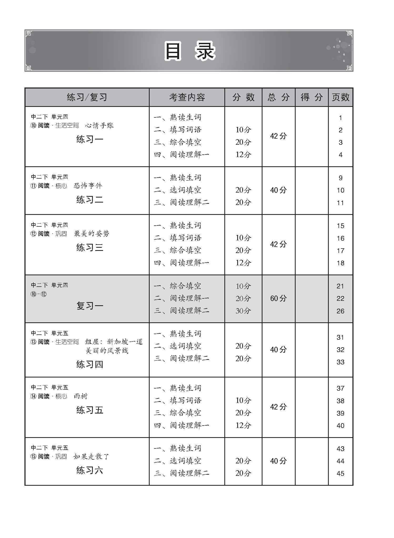 中学二年级G2华文每课必练 (二下) / Topical Lesson Practice For Secondary 2B [G2 Chinese]