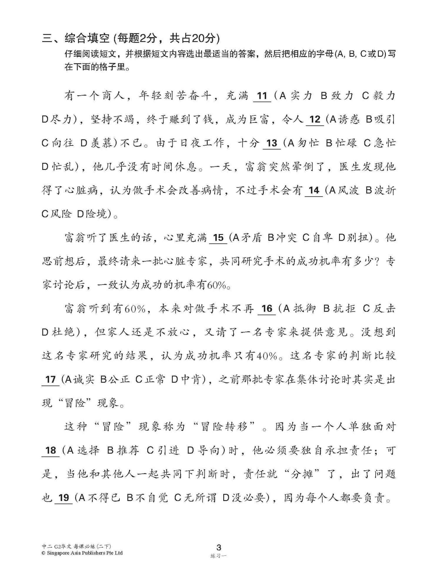 中学二年级G2华文每课必练 (二下) / Topical Lesson Practice For Secondary 2B [G2 Chinese]