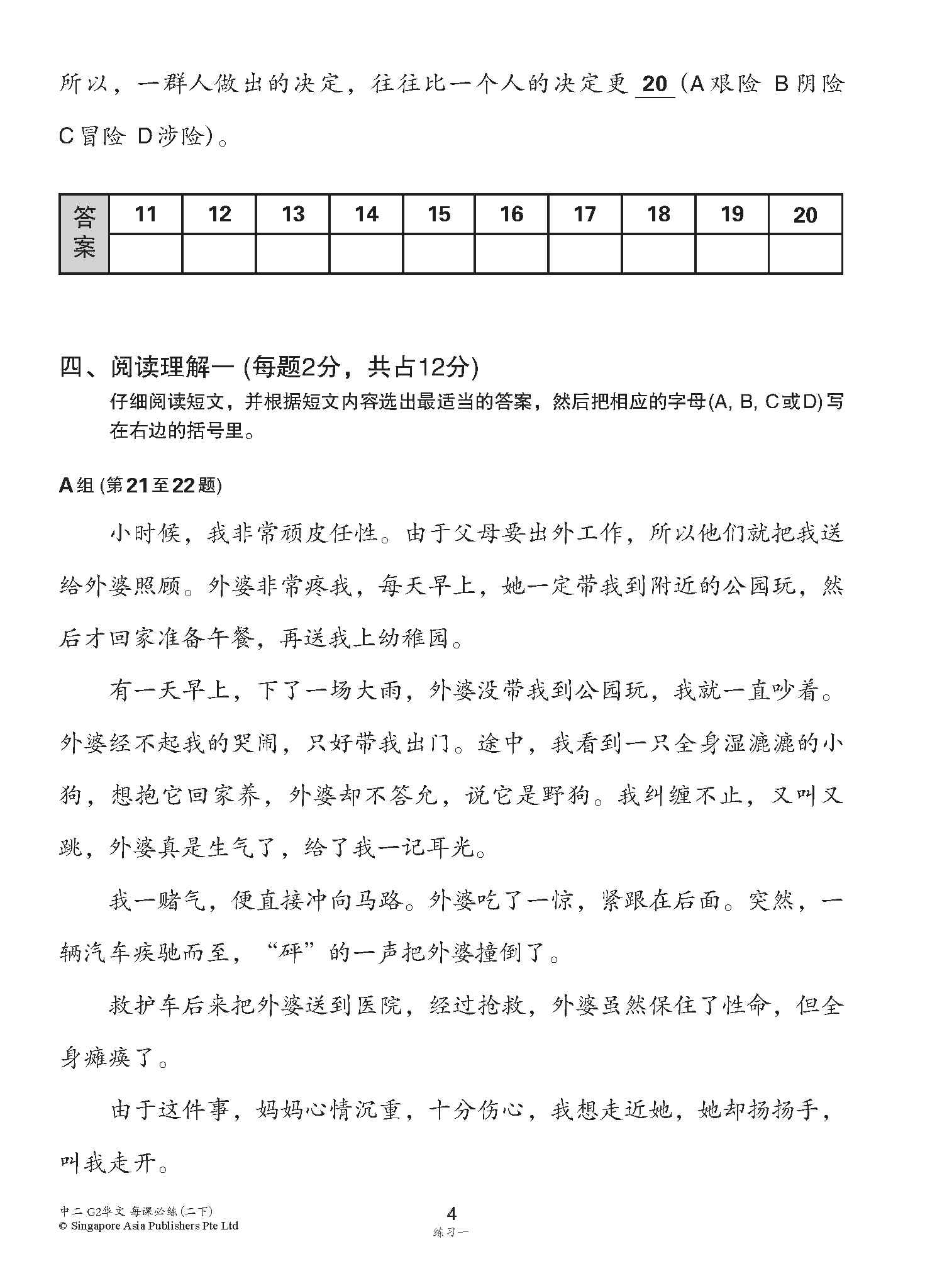 中学二年级G2华文每课必练 (二下) / Topical Lesson Practice For Secondary 2B [G2 Chinese]