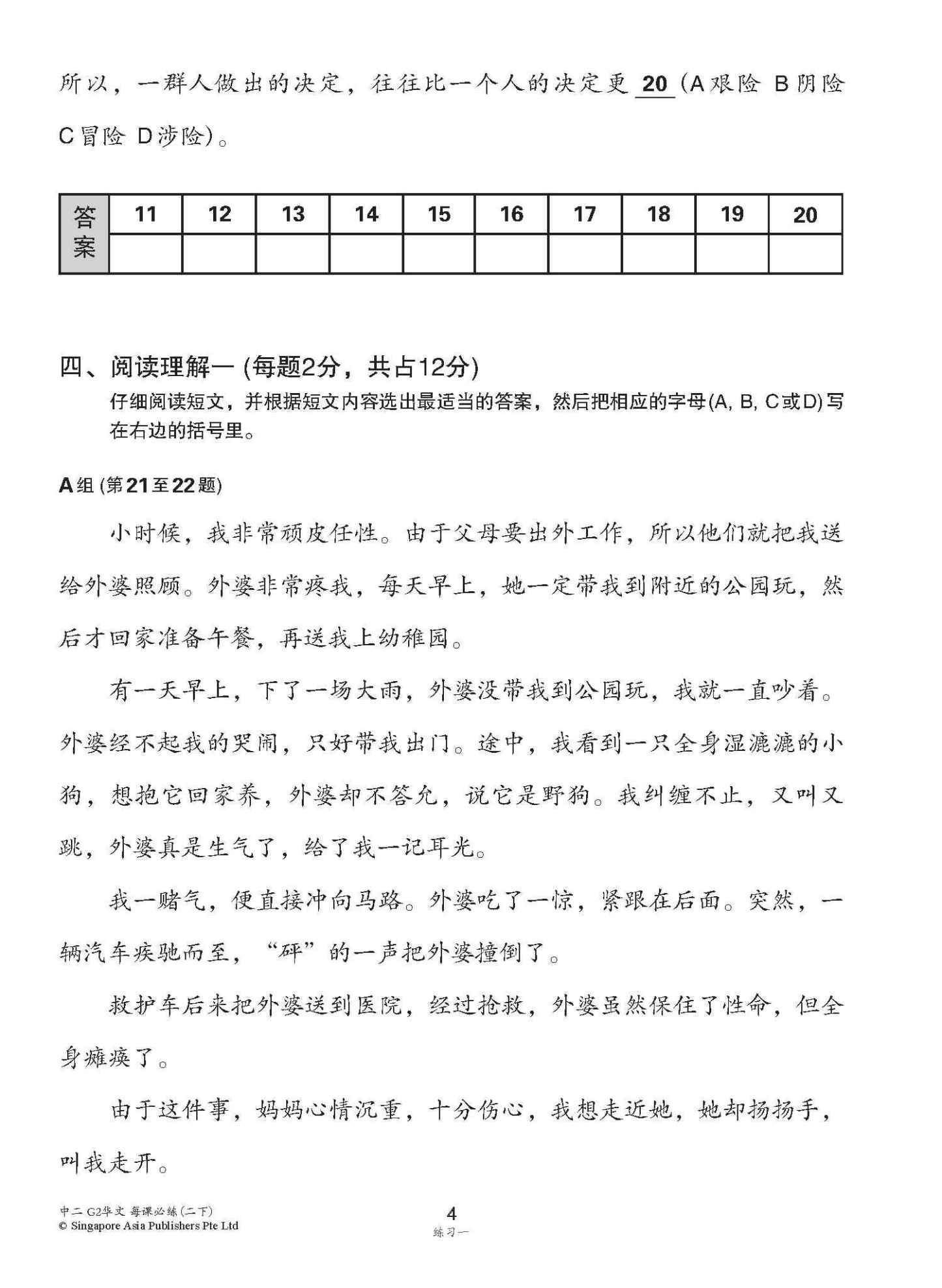 中学二年级G2华文每课必练 (二下) / Topical Lesson Practice For Secondary 2B [G2 Chinese]