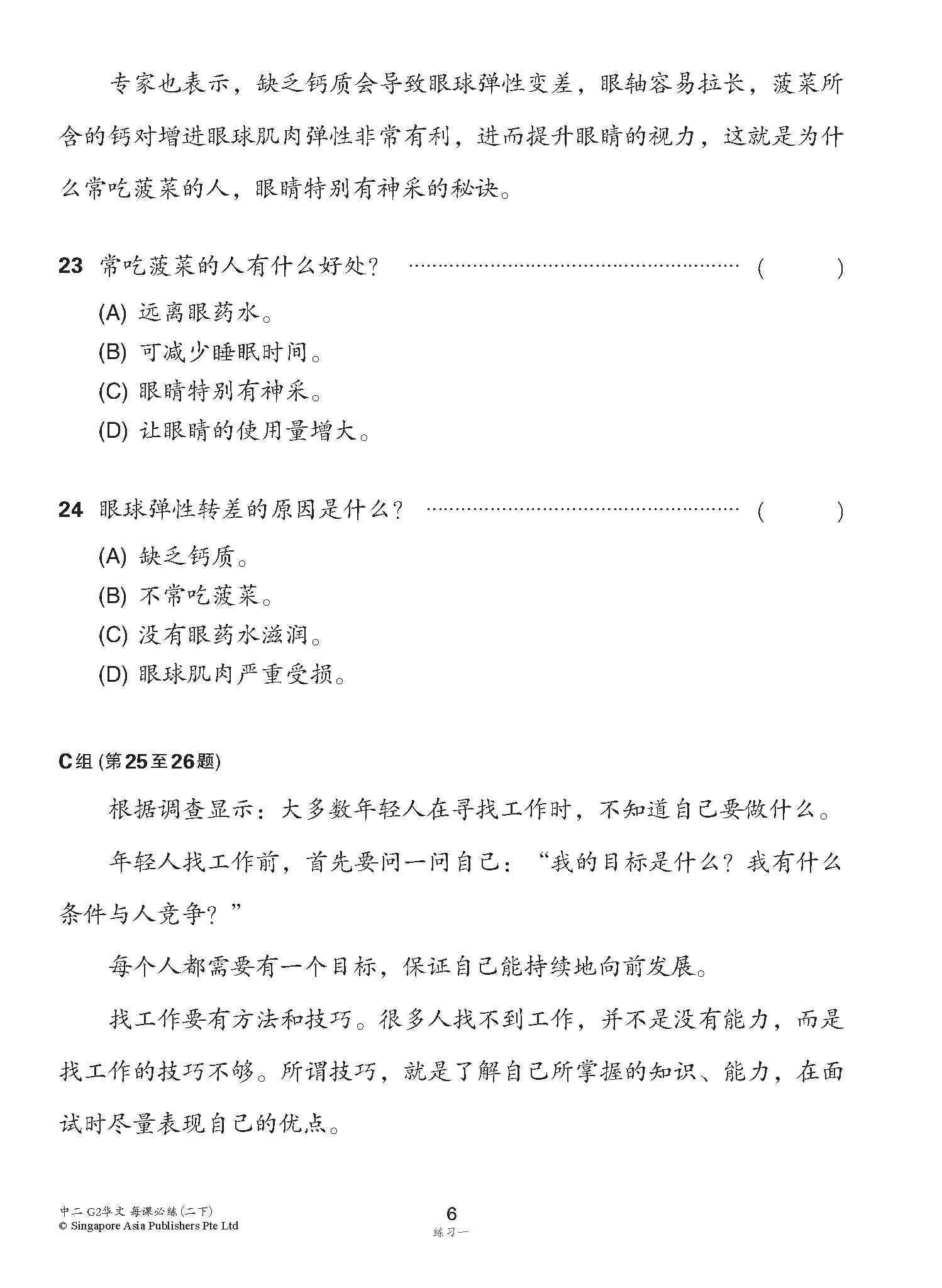 中学二年级G2华文每课必练 (二下) / Topical Lesson Practice For Secondary 2B [G2 Chinese]