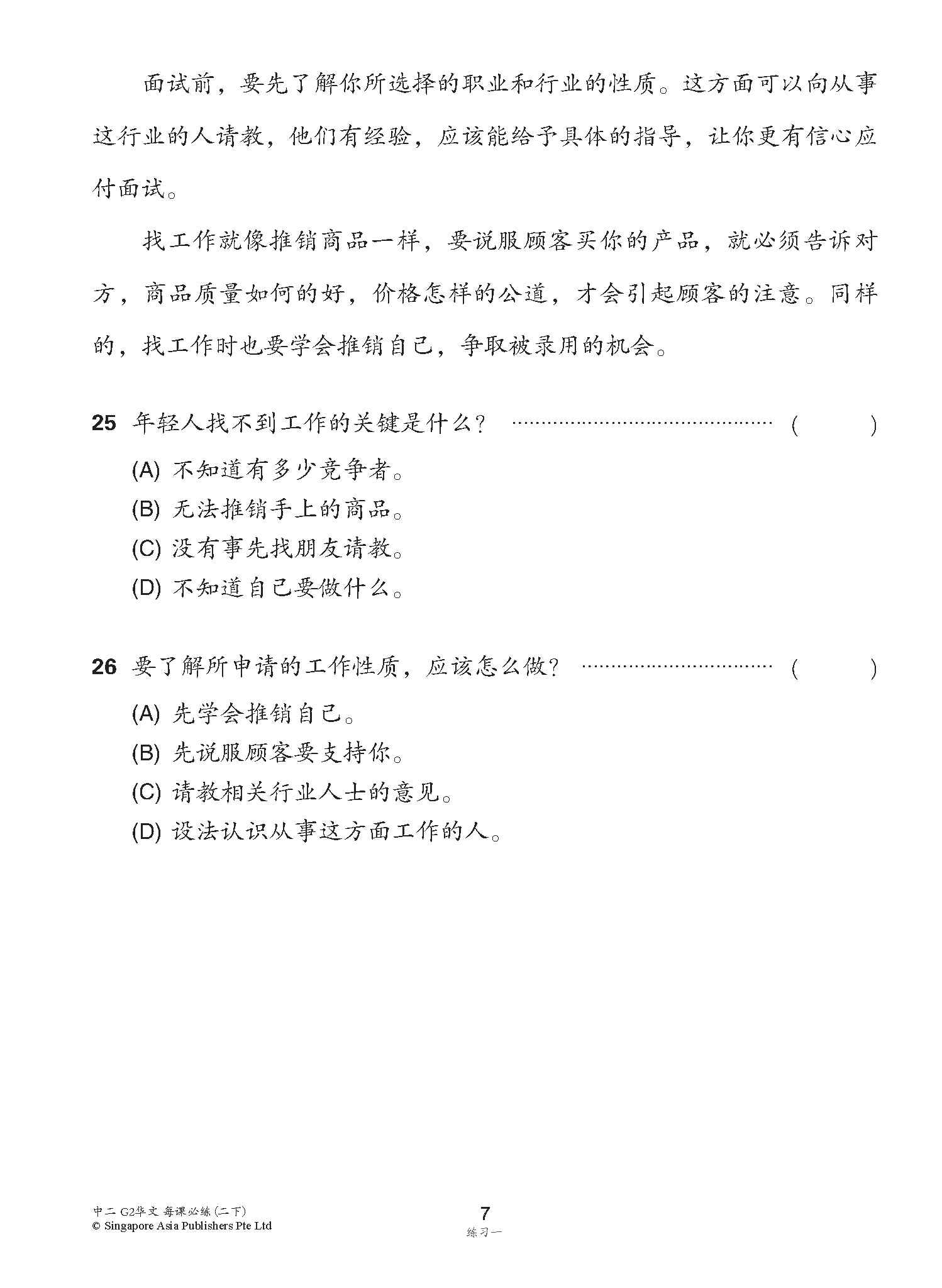 中学二年级G2华文每课必练 (二下) / Topical Lesson Practice For Secondary 2B [G2 Chinese]