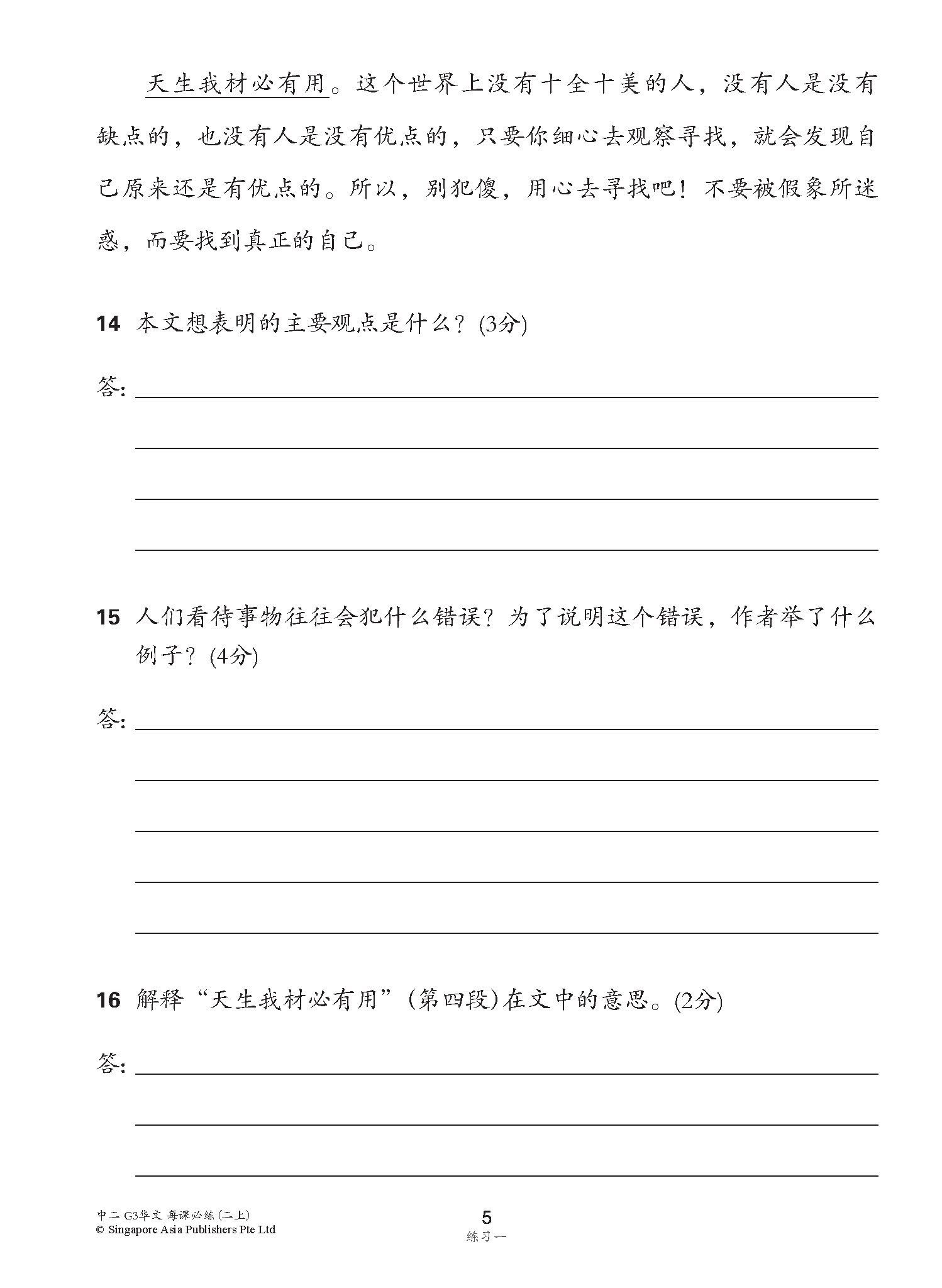 中学二年级G3华文每课必练 (二上) / Topical Lesson Practice For Secondary 2A [G3 Chinese]
