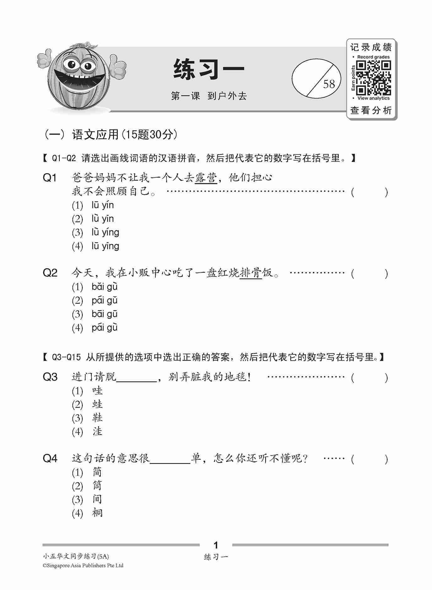 小五华文 同步练习 (5A) / Chinese Topical Exercises For Primary 5A