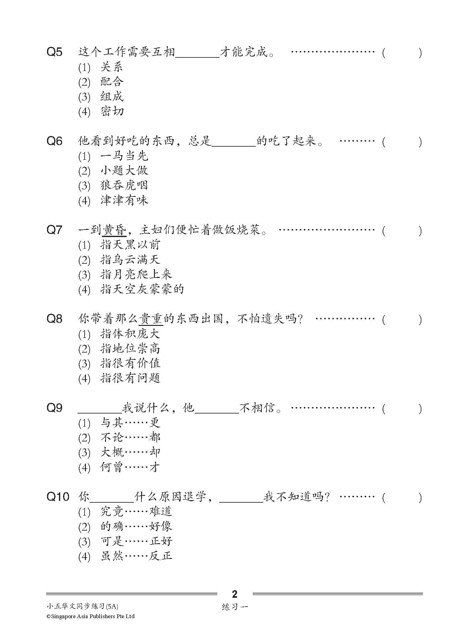 小五华文 同步练习 (5A) / Chinese Topical Exercises For Primary 5A