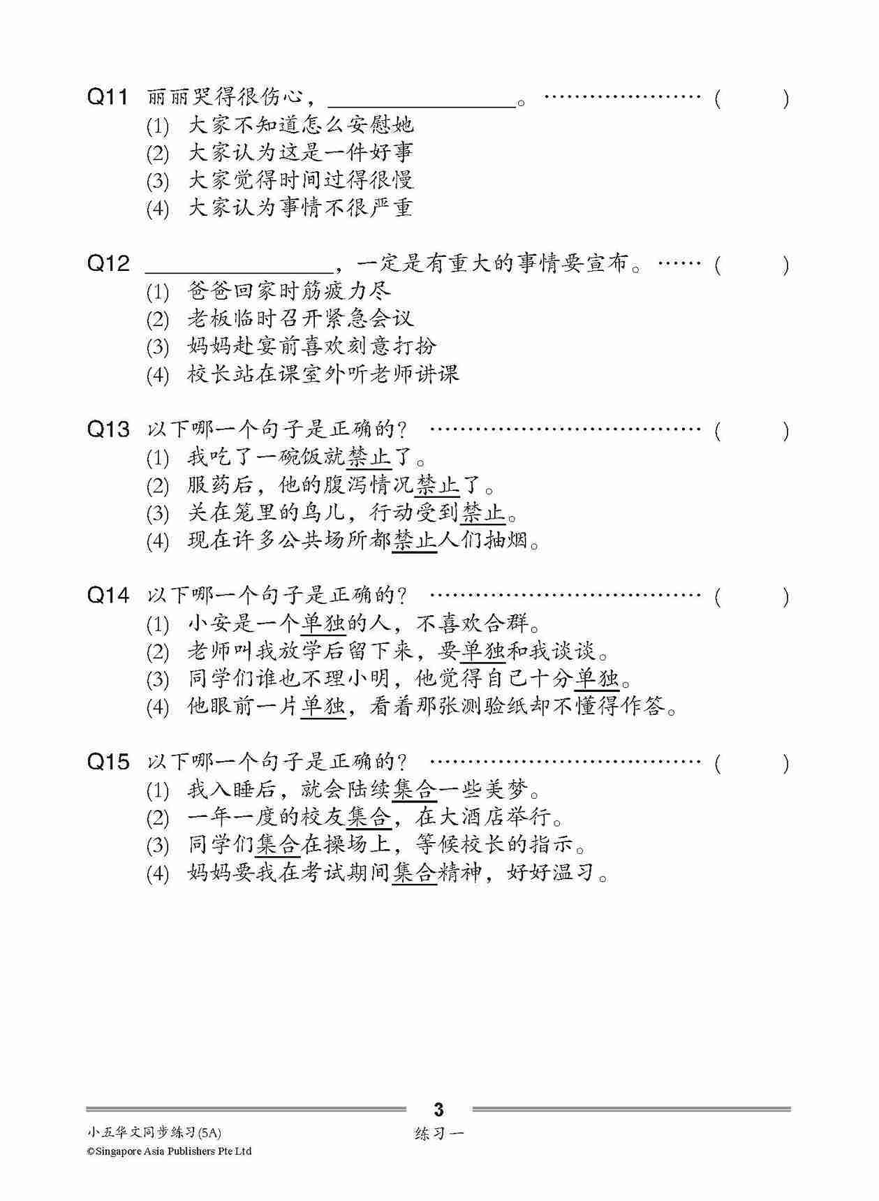 小五华文 同步练习 (5A) / Chinese Topical Exercises For Primary 5A