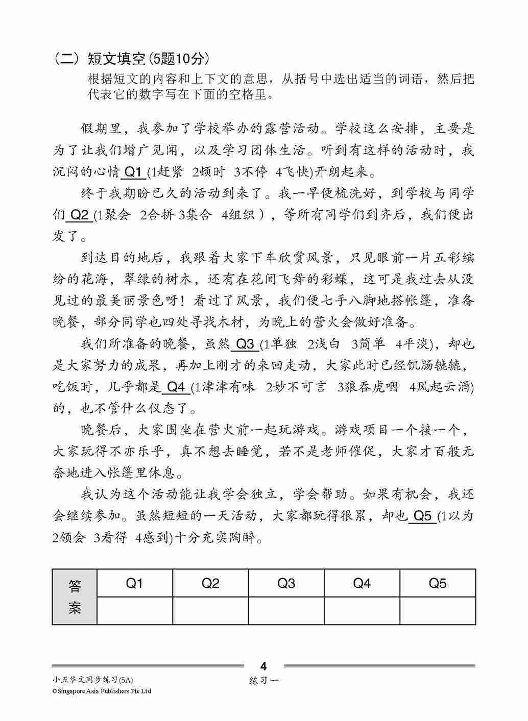 小五华文 同步练习 (5A) / Chinese Topical Exercises For Primary 5A