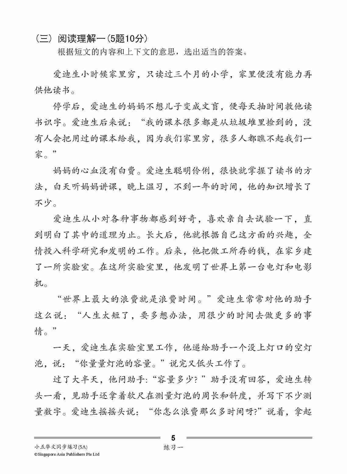 小五华文 同步练习 (5A) / Chinese Topical Exercises For Primary 5A