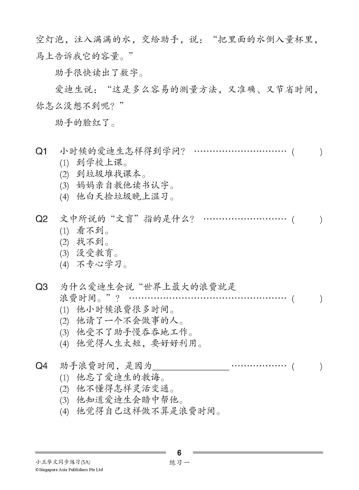 小五华文 同步练习 (5A) / Chinese Topical Exercises For Primary 5A