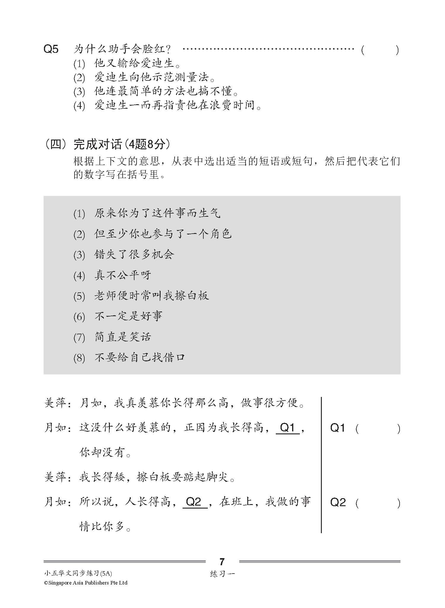 小五华文 同步练习 (5A) / Chinese Topical Exercises For Primary 5A