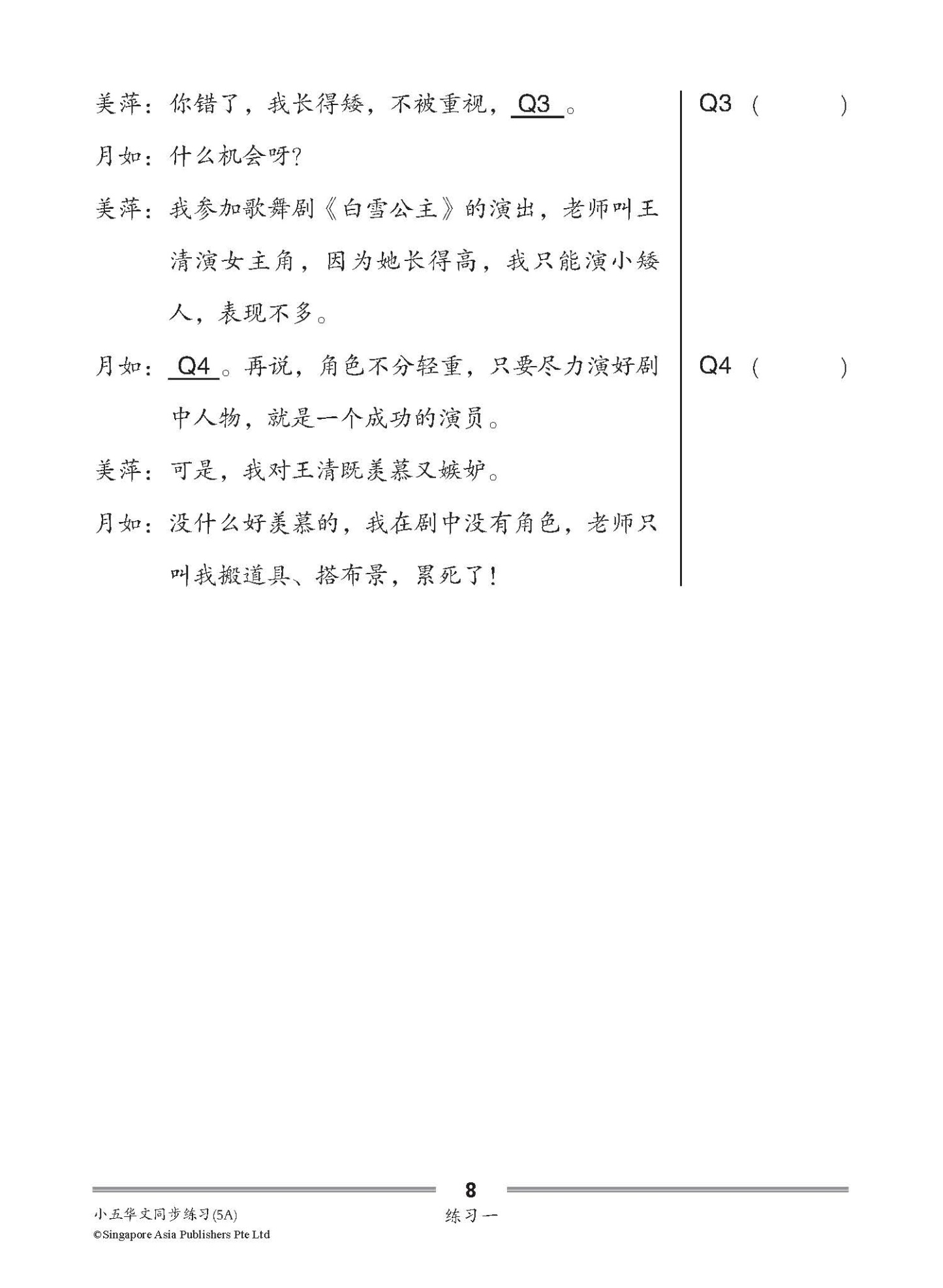 小五华文 同步练习 (5A) / Chinese Topical Exercises For Primary 5A