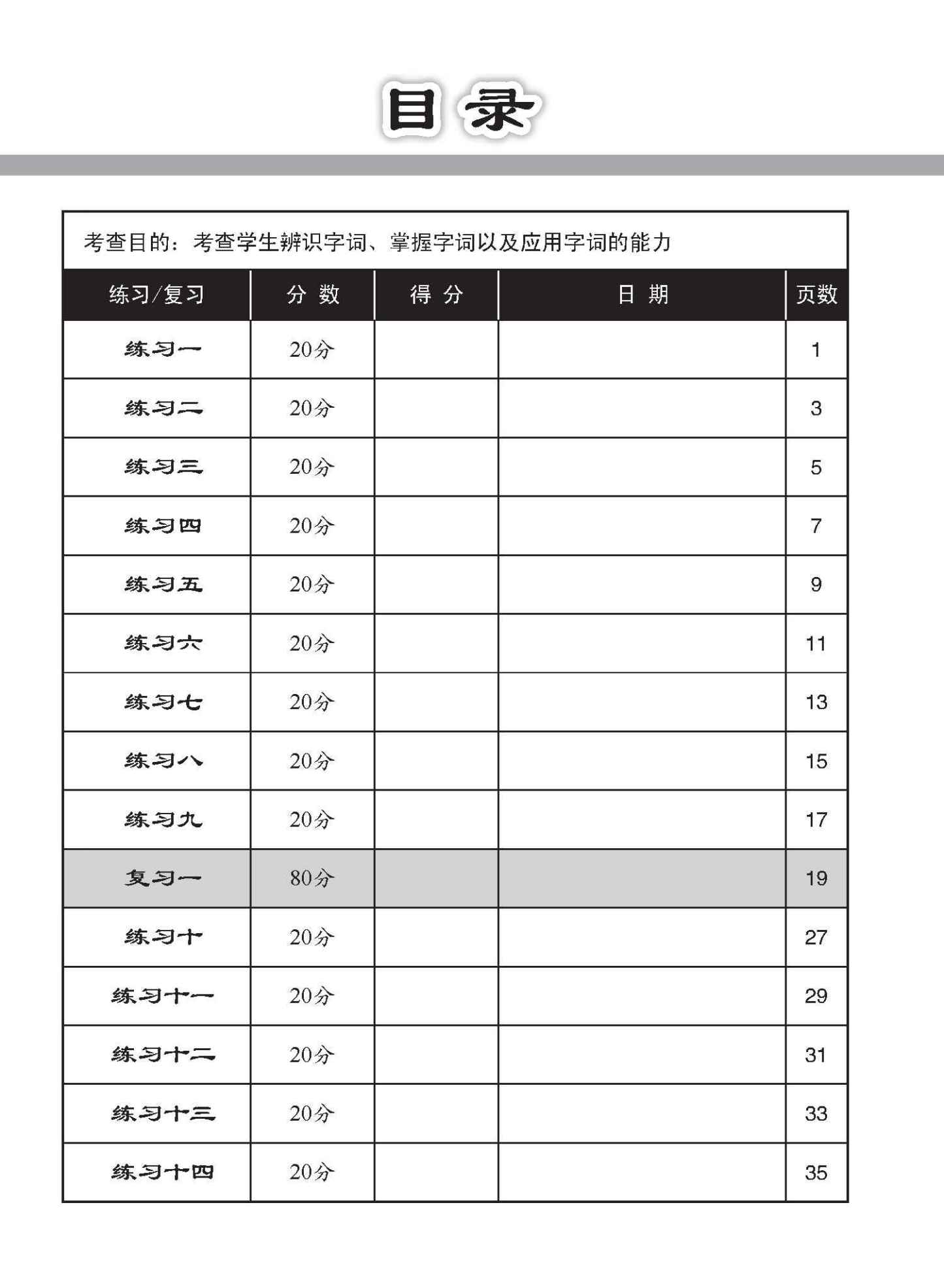 中学一年级 G3华文 字词强化练习 (一下) / Chinese Language Vocabulary Enrichment Exercises For Secondary 1B [G3 Chinese]