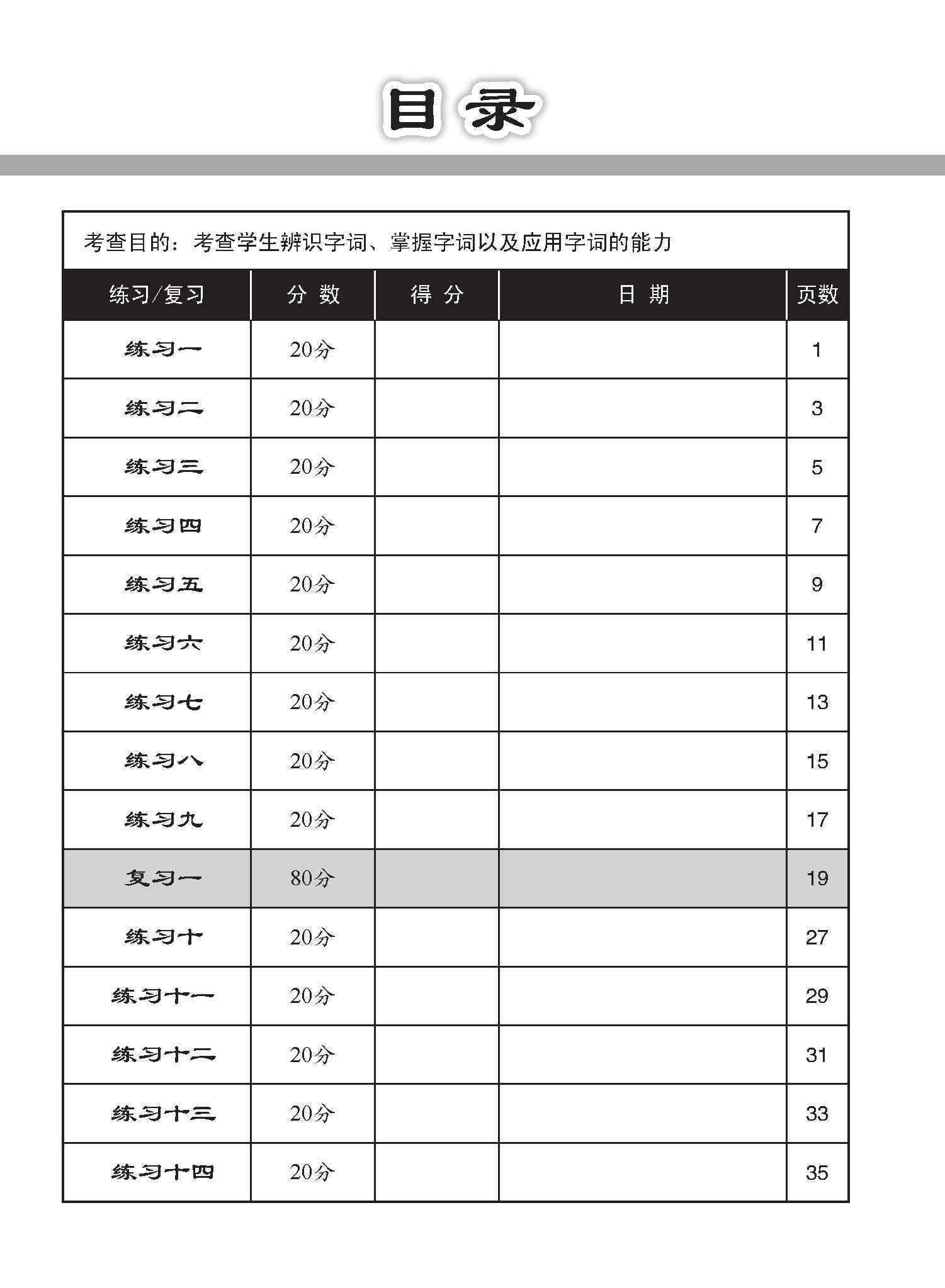 中学一年级 G3华文 字词强化练习 (一下) / Chinese Language Vocabulary Enrichment Exercises For Secondary 1B [G3 Chinese]